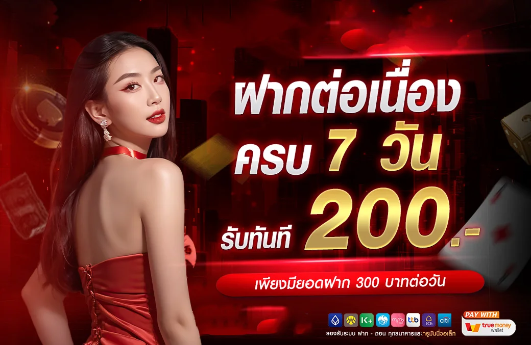 ระบบฝากถอนออโต้ TOPHENG168 รวดเร็วผ่านทุกธนาคาร